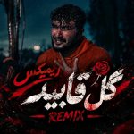 دانلود ریمیکس مورمن گل قابید دانلود ریمیکس مورمن گل قابید